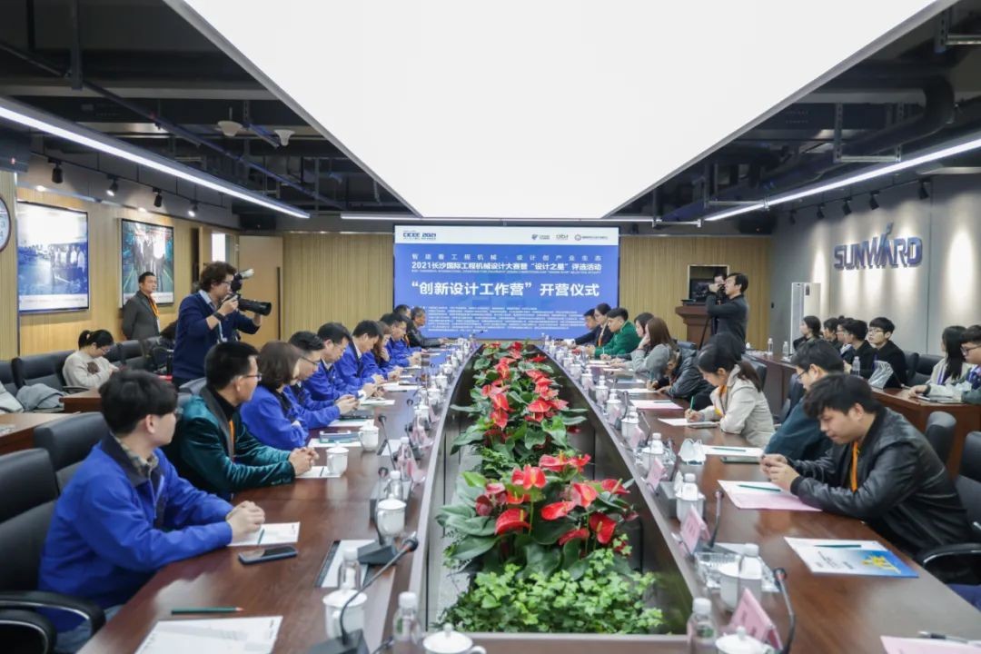 2021中國(guó)（長(zhǎng)沙）國(guó)際工程機(jī)械設(shè)計(jì)大賽暨“設(shè)計(jì)之星”評(píng)選活動(dòng)山河智能組“創(chuàng)新設(shè)計(jì)工作營(yíng)”開營(yíng)啦！