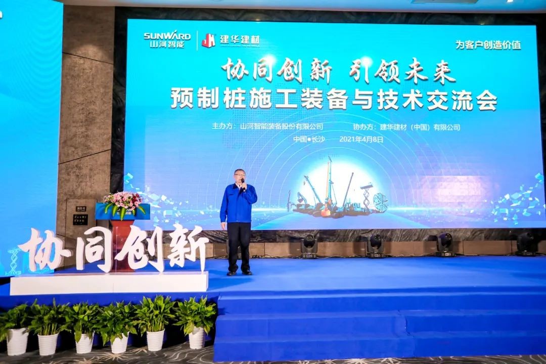 饕餮盛宴！山河智能?建華建材預(yù)制樁施工裝備與技術(shù)交流會(huì)隆重召開