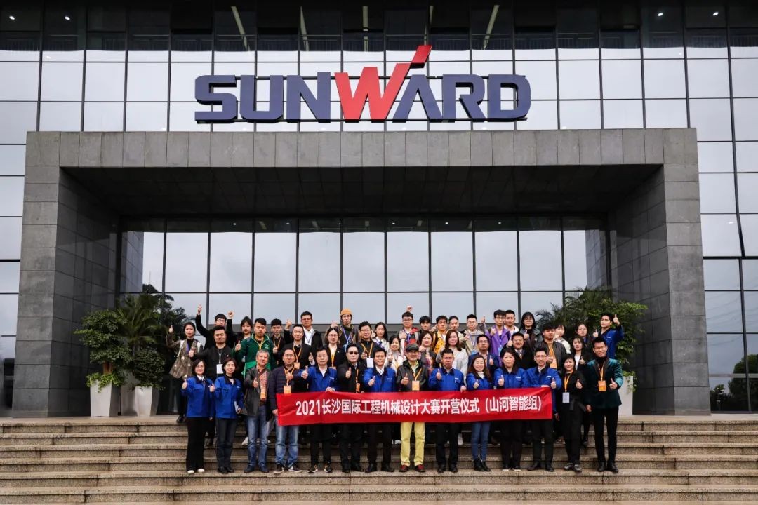 2021中國(guó)（長(zhǎng)沙）國(guó)際工程機(jī)械設(shè)計(jì)大賽暨“設(shè)計(jì)之星”評(píng)選活動(dòng)山河智能組“創(chuàng)新設(shè)計(jì)工作營(yíng)”開營(yíng)啦！