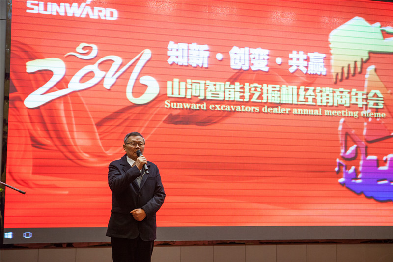 知新?創(chuàng)變?共贏 2015-2016年度山河智能挖掘機經銷商年會圓滿召開