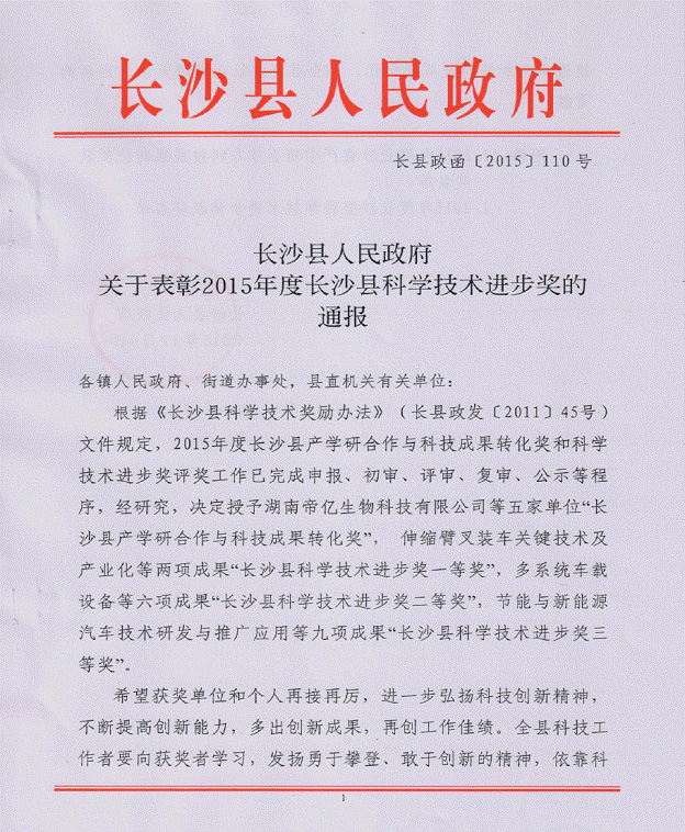 山河智能“伸縮臂叉裝車關(guān)鍵技術(shù)及產(chǎn)業(yè)化”項目榮獲長沙縣科學技術(shù)進步一等獎