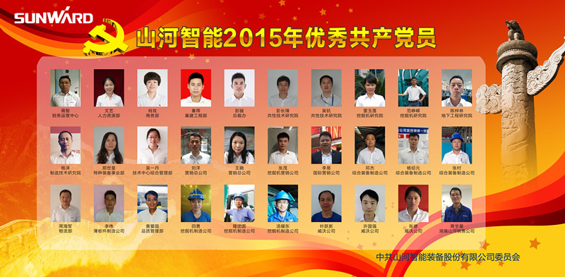 山河智能黨委榮獲長(zhǎng)沙經(jīng)開(kāi)區(qū)“創(chuàng)新型”基層黨組織榮譽(yù)稱(chēng)號(hào)