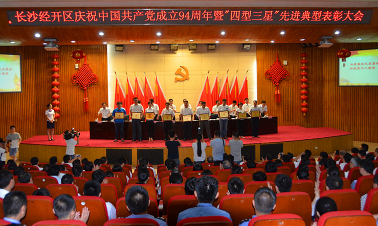 山河智能黨委榮獲長(zhǎng)沙經(jīng)開(kāi)區(qū)“創(chuàng)新型”基層黨組織榮譽(yù)稱(chēng)號(hào)