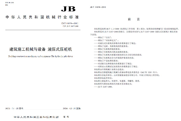 十九年穩(wěn)居冠軍寶座，山河智能靜力壓樁機完美演繹“精益求精”