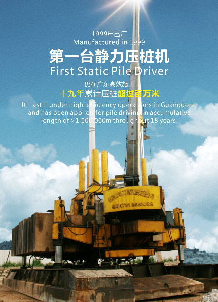 十九年穩(wěn)居冠軍寶座，山河智能靜力壓樁機完美演繹“精益求精”