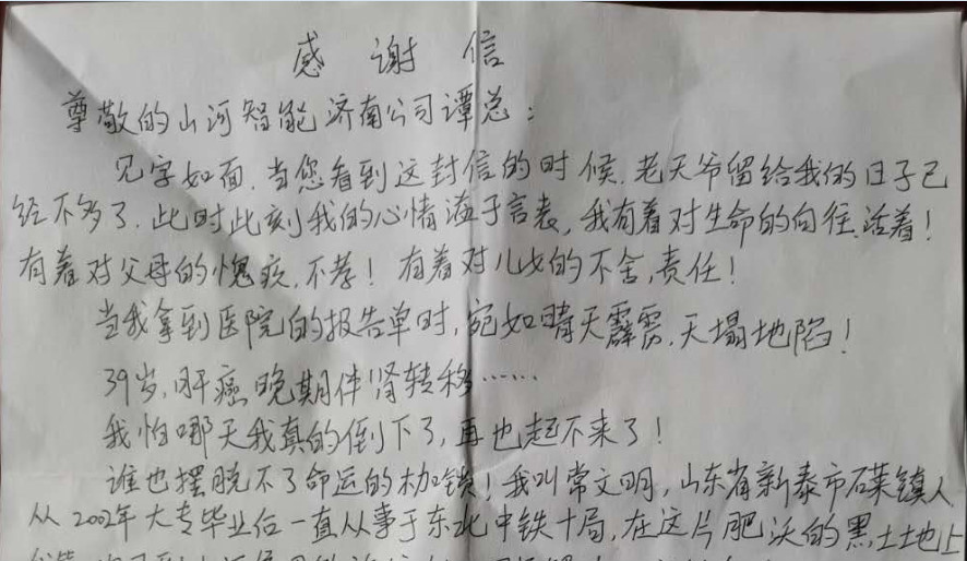 一封絕筆信，一封特別的感謝信！