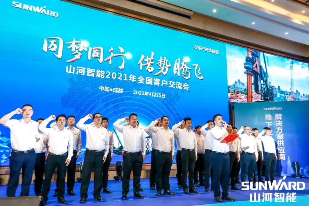 山河智能川渝地區(qū)全國(guó)客戶(hù)交流會(huì)圓滿(mǎn)舉行