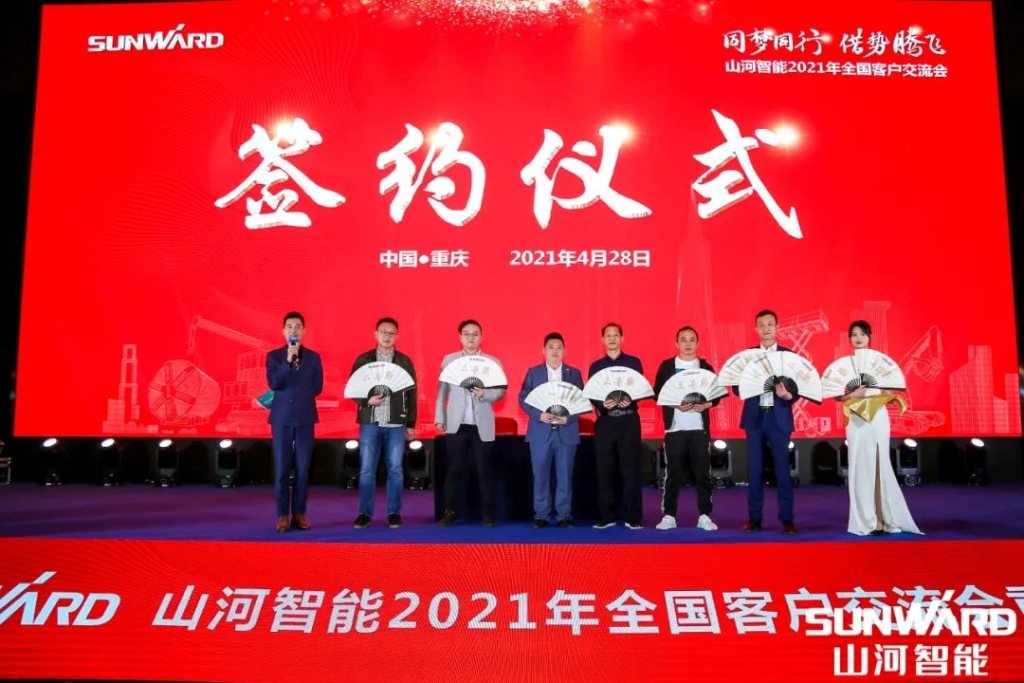 山河智能川渝地區(qū)全國(guó)客戶(hù)交流會(huì)圓滿(mǎn)舉行