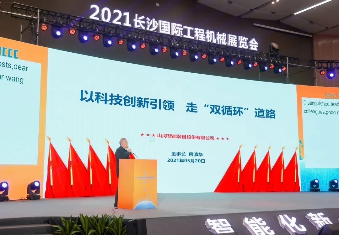 “機甲盛宴”長沙展圓滿收官！山河智能展區(qū)亮點精彩回顧