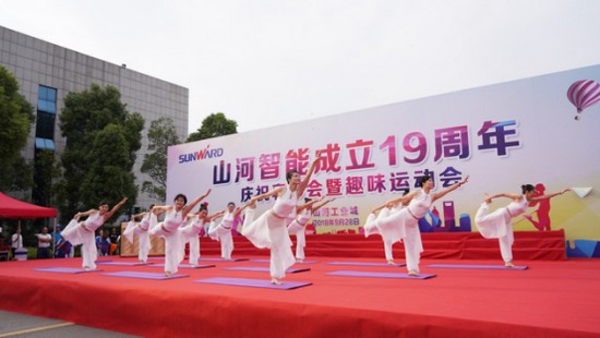 風(fēng)華十九載，攜手再騰飛！——慶祝山河智能成立十九周年表彰會暨趣味運動會