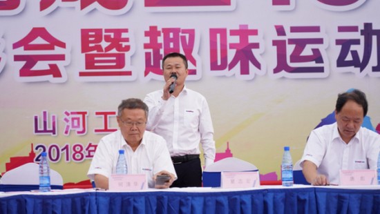 風(fēng)華十九載，攜手再騰飛！——慶祝山河智能成立十九周年表彰會暨趣味運動會