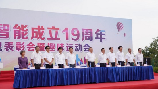 風(fēng)華十九載，攜手再騰飛！——慶祝山河智能成立十九周年表彰會暨趣味運動會