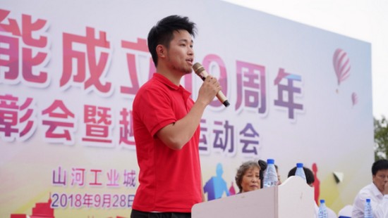 風(fēng)華十九載，攜手再騰飛！——慶祝山河智能成立十九周年表彰會暨趣味運動會