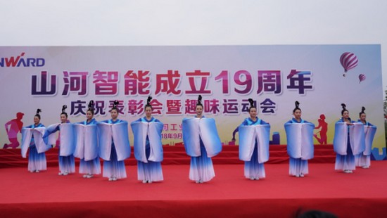 風(fēng)華十九載，攜手再騰飛！——慶祝山河智能成立十九周年表彰會暨趣味運動會
