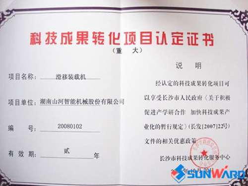 滑移裝載機認(rèn)定為長沙市重大