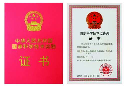 2003國家科技進(jìn)步二等獎(jiǎng)（靜力