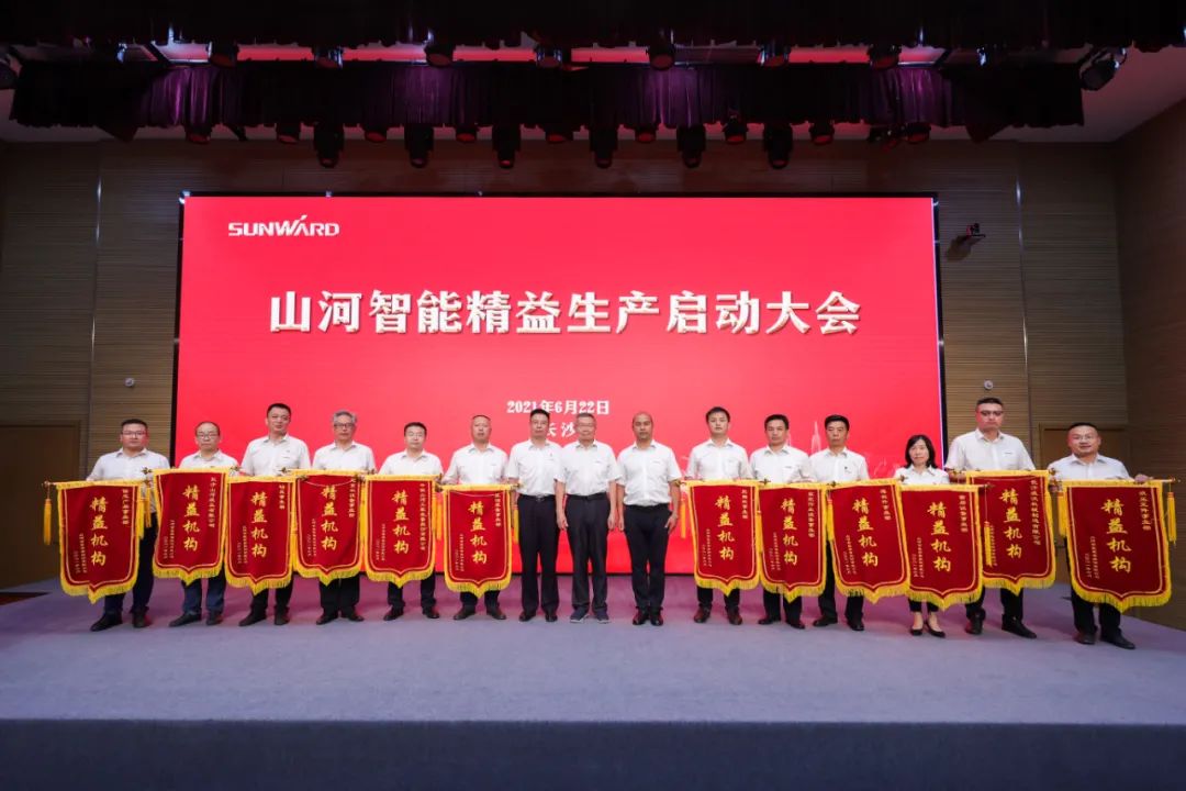 打造制造核心競爭力，助力公司再騰飛——山河智能精益生產啟動大會勝利召開