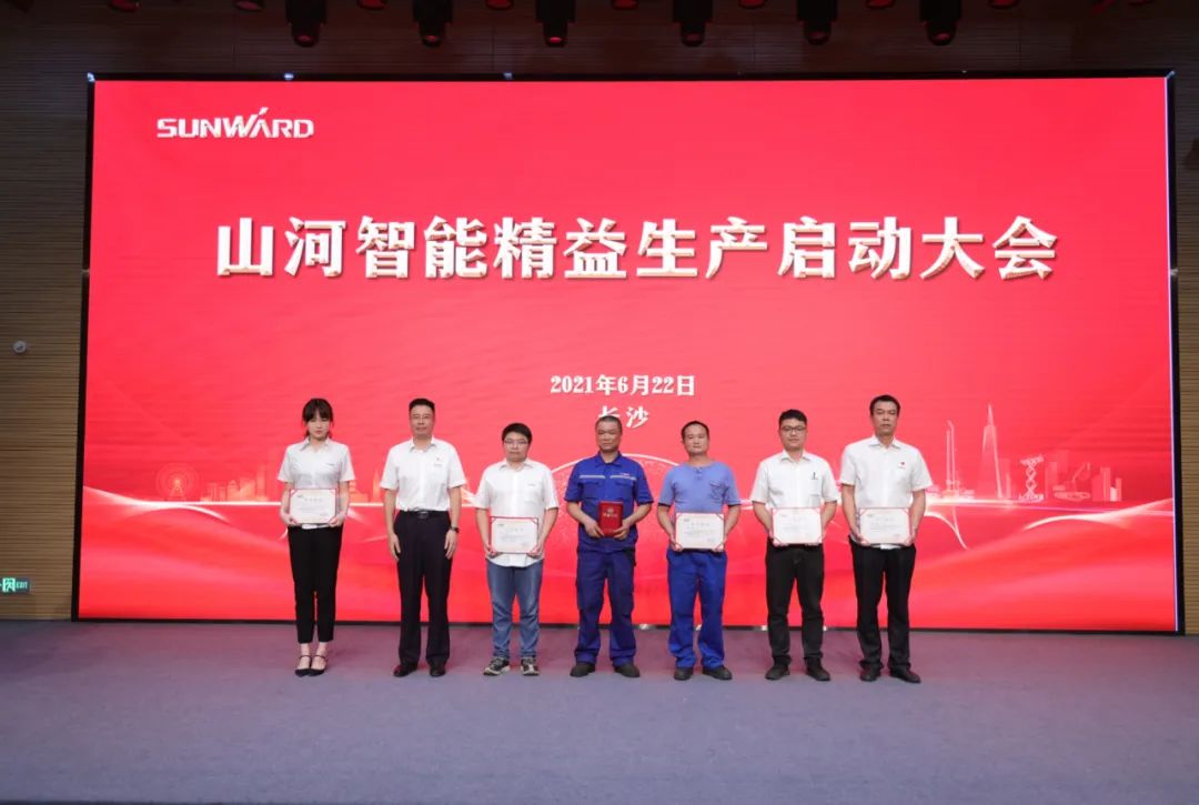 打造制造核心競爭力，助力公司再騰飛——山河智能精益生產啟動大會勝利召開