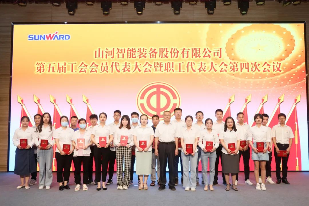 助力經(jīng)營，服務(wù)員工，攀登家園建設(shè)新高地——山河智能第五屆四次“雙代會”勝利召開