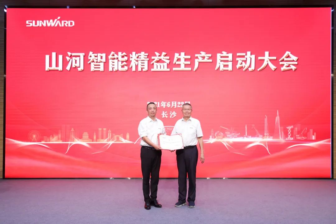 打造制造核心競爭力，助力公司再騰飛——山河智能精益生產啟動大會勝利召開