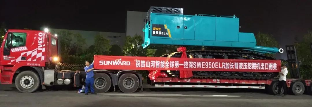挖深全球第一！山河智能加長(zhǎng)臂液壓挖掘機(jī)SWE950ELR出口南美