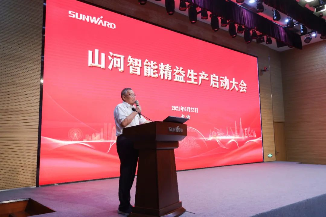打造制造核心競爭力，助力公司再騰飛——山河智能精益生產啟動大會勝利召開