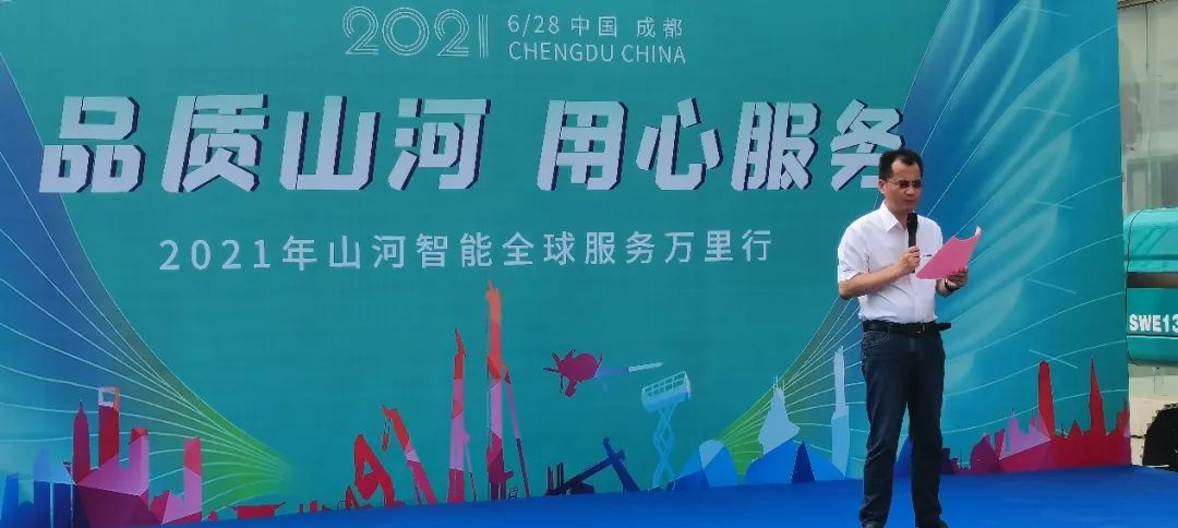2021年山河智能全球服務(wù)萬里行在廣西、四川火熱啟動