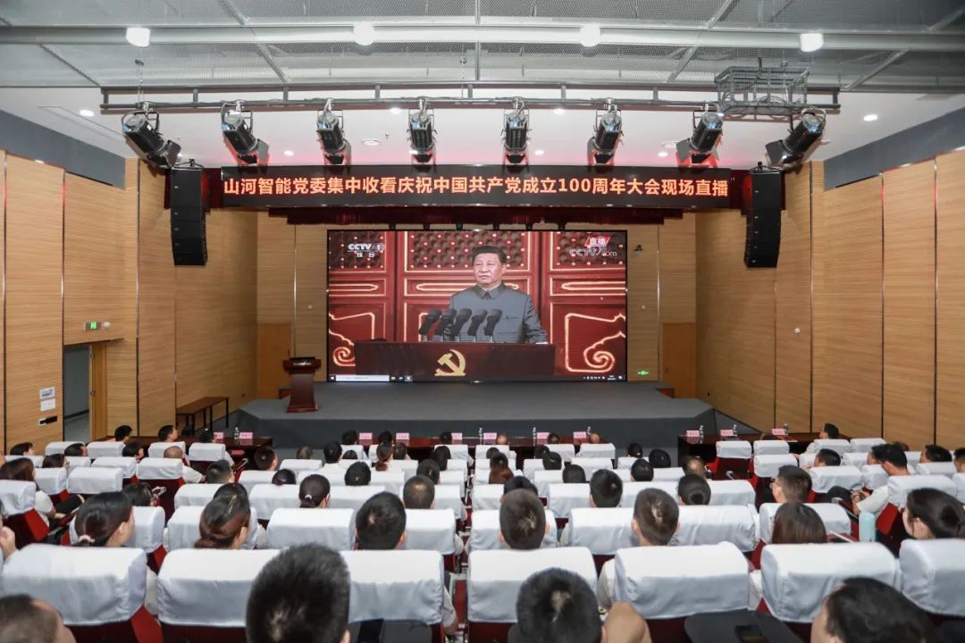 山河智能黨委集中收看慶祝中國共產(chǎn)黨成立100周年大會(huì)現(xiàn)場(chǎng)直播