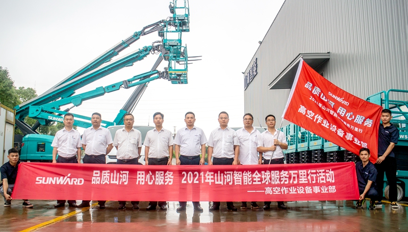 “高機”來了！2021年山河智能全球服務(wù)萬里行走進華南