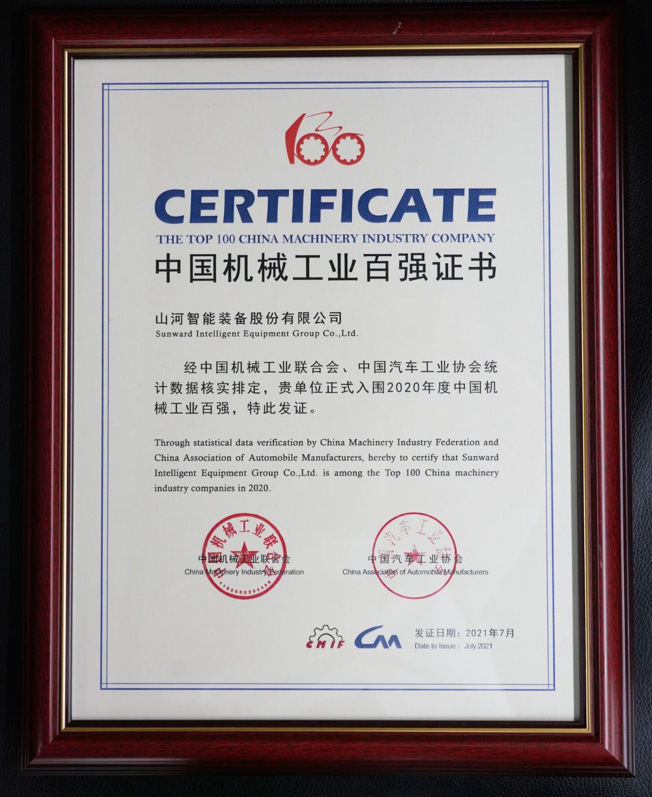 2020年度中國機(jī)械工業(yè)百強(qiáng)正式發(fā)布，山河智能排名再度躍升