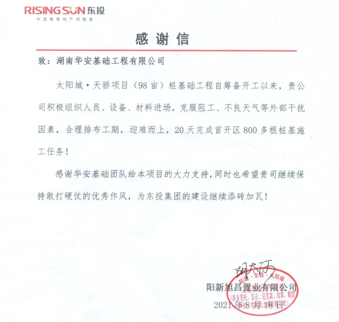 20天，800多根樁基！華安基礎(chǔ)又受褒獎