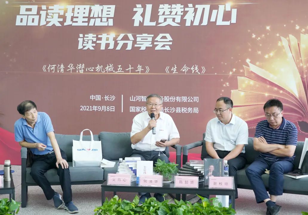 稅企互動(dòng)，這場(chǎng)讀書分享會(huì)超有料！