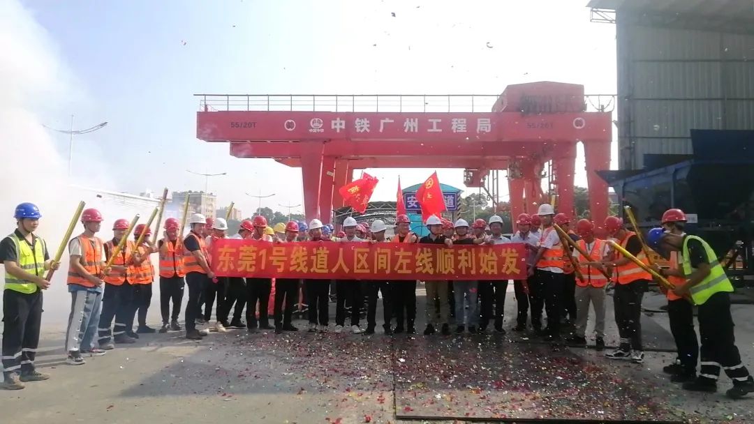 你好，中鐵山河32號！請開始征戰(zhàn)東莞地鐵1號線