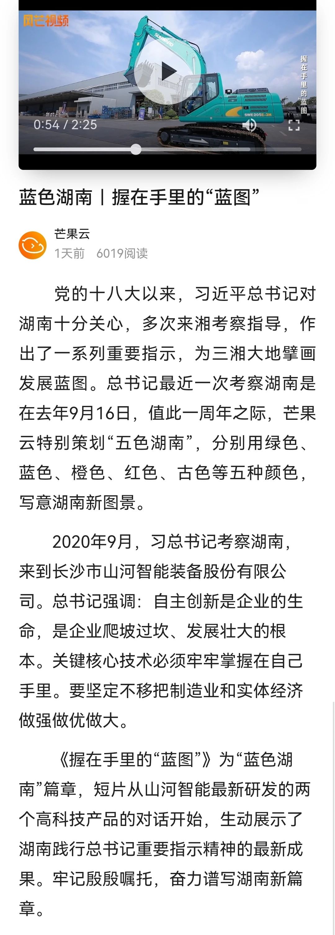 媒體聚焦 | 總書記視察山河智能一周年系列報道