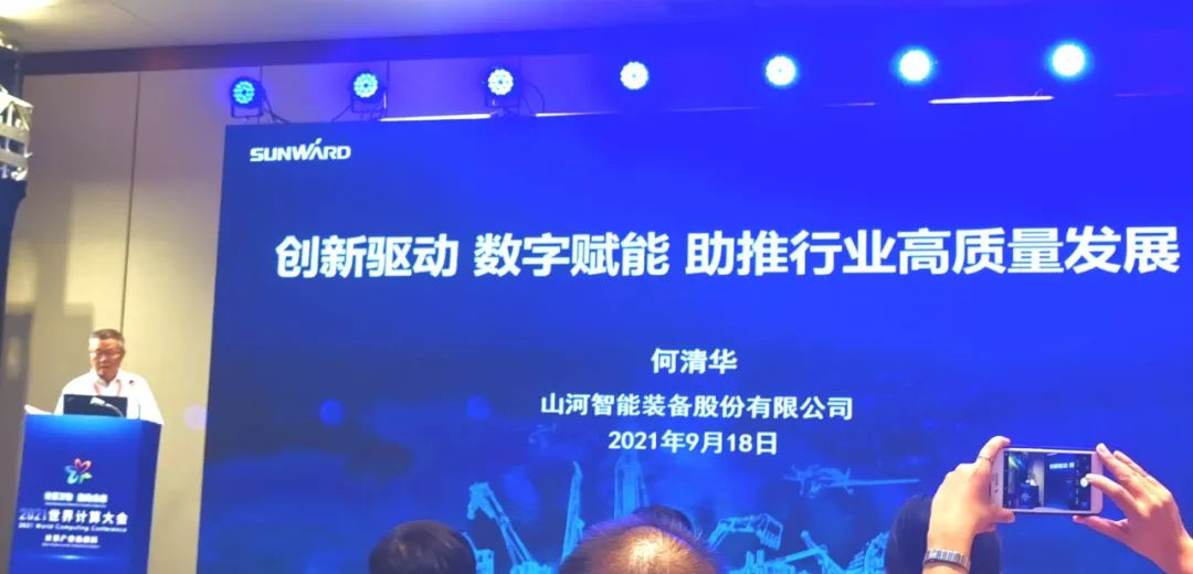 山河智能何清華：創(chuàng)新驅(qū)動 數(shù)字賦能，助推制造業(yè)數(shù)字化轉(zhuǎn)型