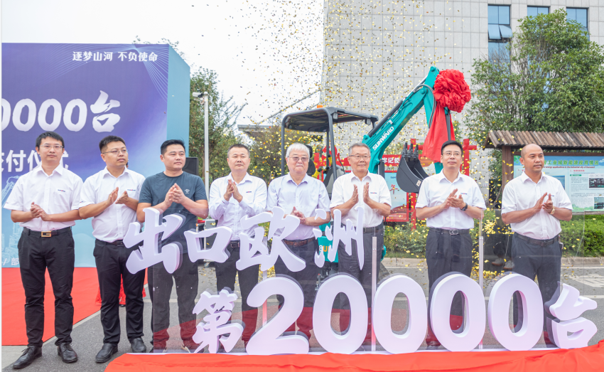 里程碑！山河智能出口歐洲第20000臺暨大型挖掘機(jī)批量交付儀式成功舉行