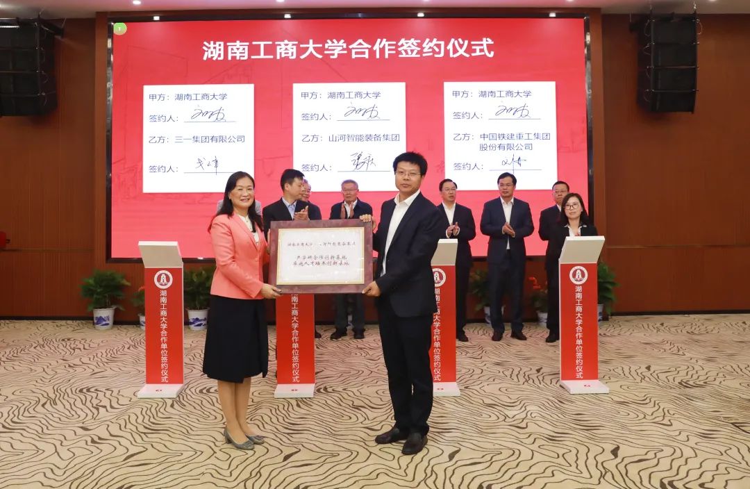 強(qiáng)強(qiáng)聯(lián)合！湖南工商大學(xué)與山河智能簽訂戰(zhàn)略合作協(xié)議