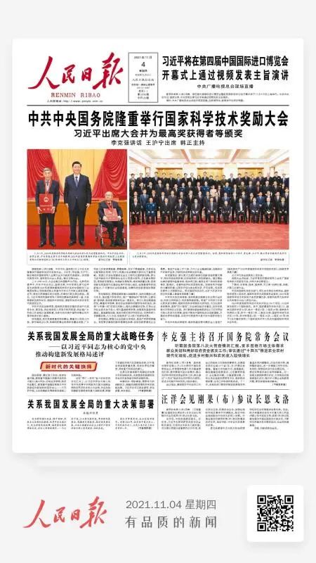 創(chuàng)新引領(lǐng)發(fā)展！山河智能登上《人民日報》頭版