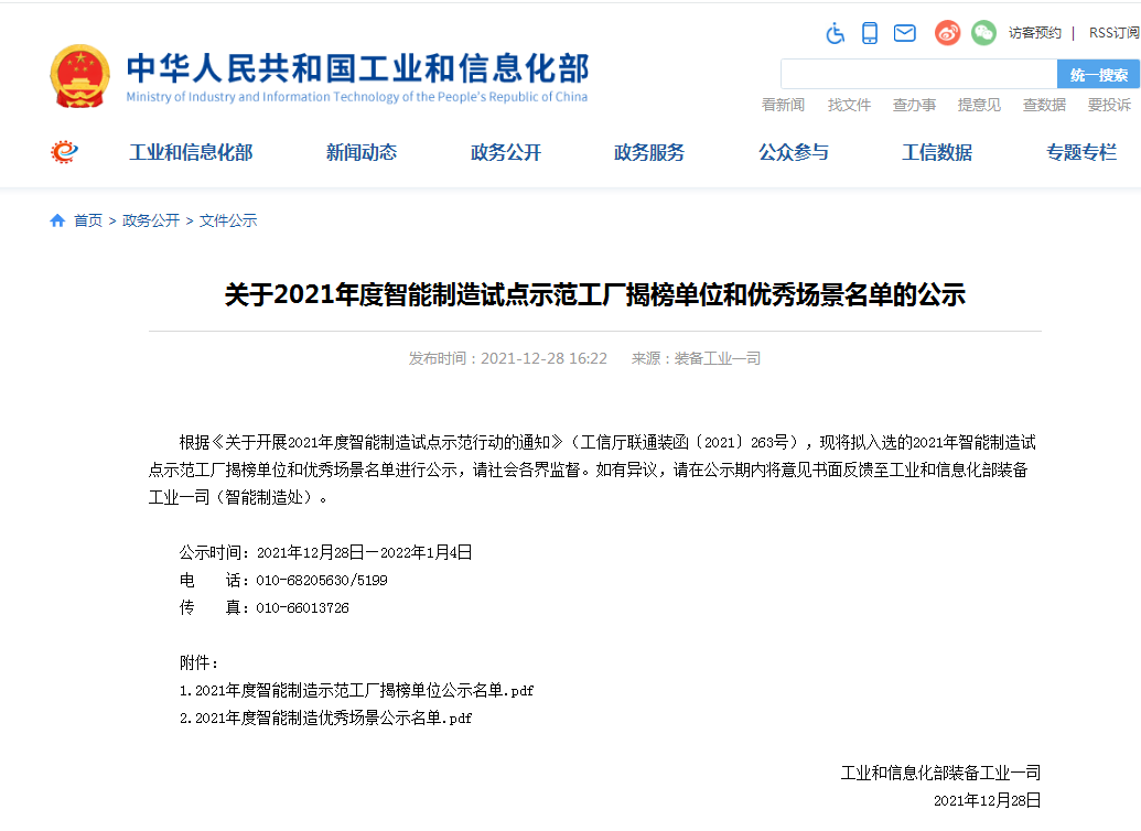 國(guó)家四部委共同認(rèn)定！山河智能上榜智能制造試點(diǎn)示范工廠