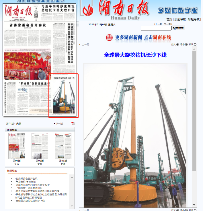 媒體聚焦 | 央媒、省市媒體齊聚，世界最大旋挖鉆機引熱議