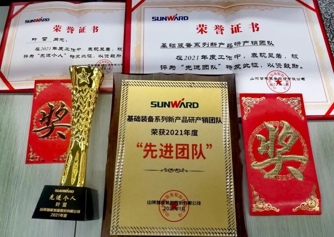 評(píng)先進(jìn)，樹榜樣！山河智能2021年度先進(jìn)團(tuán)隊(duì)及個(gè)人名單來(lái)了