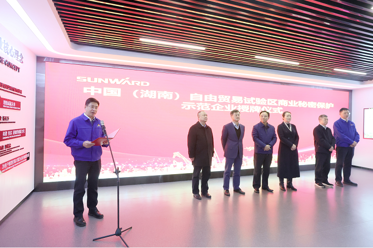 為企業(yè)創(chuàng)新護航！山河智能獲評“商業(yè)秘密保護示范企業(yè)”