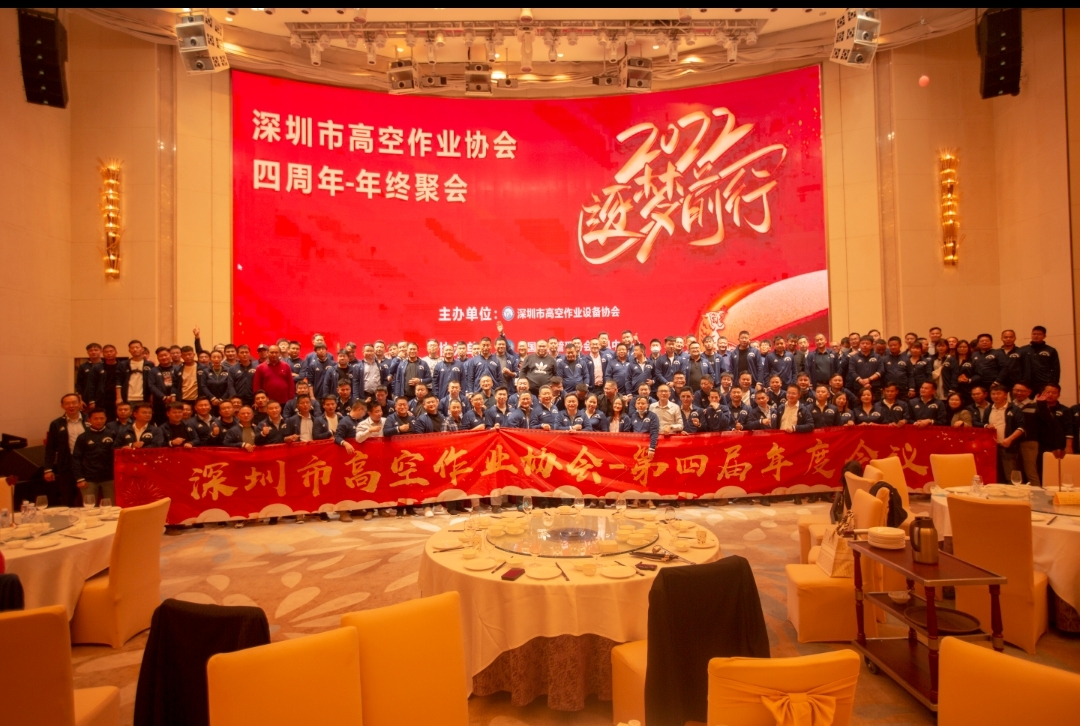 新年第一站！山河智能高機(jī)設(shè)備亮相深圳高空作業(yè)協(xié)會(huì)年會(huì)