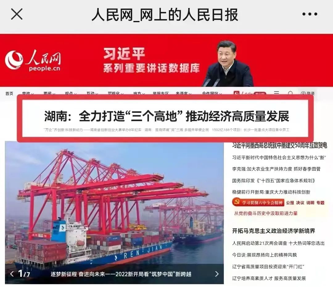 人民網頭版頭條：憑借先導式創(chuàng)新，山河智能讓“中國制造”成為高質量的代名詞