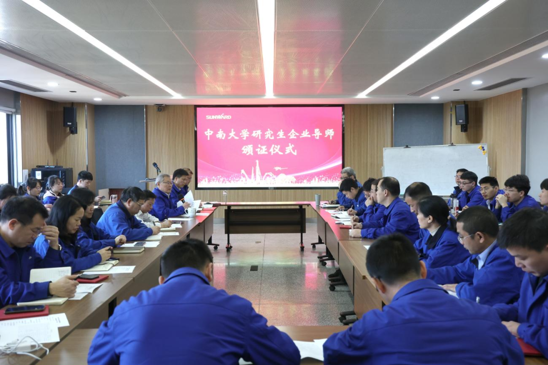 校企聯(lián)手！新任中南大學(xué)研究生企業(yè)導(dǎo)師來了