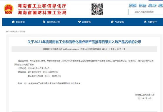 官方認(rèn)定！山河智能伸縮臂叉裝車被評為省級重點(diǎn)新產(chǎn)品