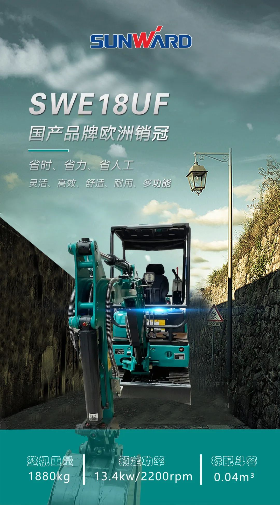 一圖讀懂 | 國產(chǎn)品牌歐洲銷冠！這款山河智能微小挖超值