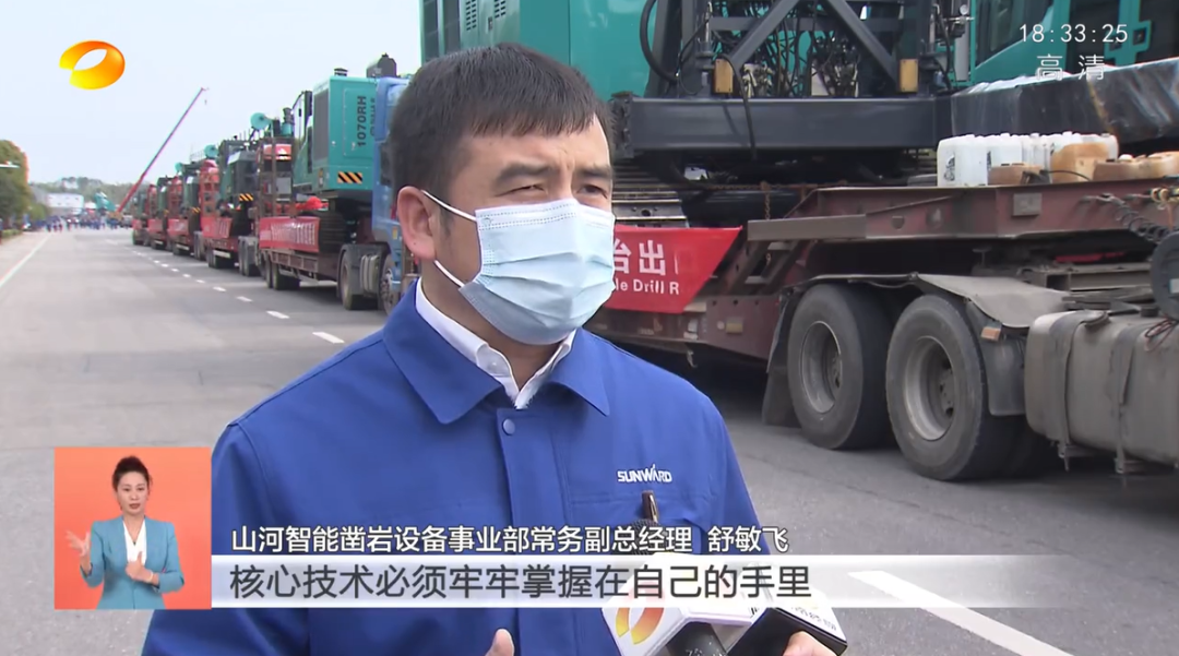 湖南衛(wèi)視新聞聯(lián)播：山河智能走自主創(chuàng)新之路，實(shí)現(xiàn)企業(yè)高質(zhì)量發(fā)展