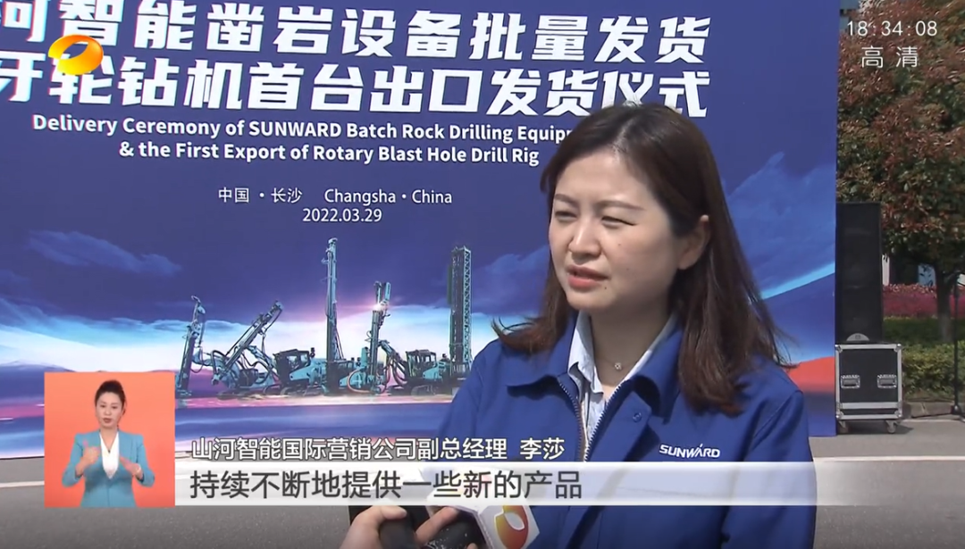 湖南衛(wèi)視新聞聯(lián)播：山河智能走自主創(chuàng)新之路，實(shí)現(xiàn)企業(yè)高質(zhì)量發(fā)展