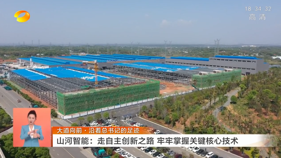 湖南衛(wèi)視新聞聯(lián)播：山河智能走自主創(chuàng)新之路，實(shí)現(xiàn)企業(yè)高質(zhì)量發(fā)展